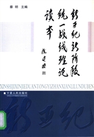 新世纪新阶段统一战线