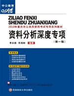 资料分析深度专项