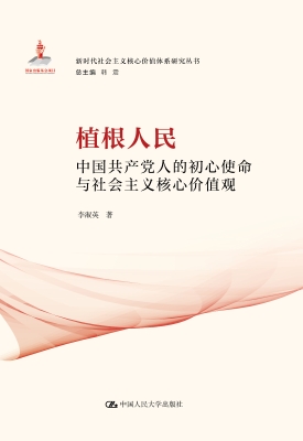 植根人民：中国共产党人