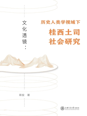 文化透镜：历史人类学视