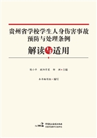 《贵州省学校学生伤害