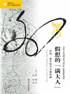 假想的“满大人”——