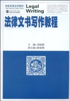 法律文书写作教程