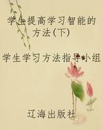 学生提高学习智能的方