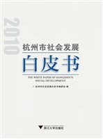 2010年杭州市社会发展