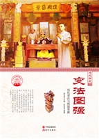变法图强——历代变法