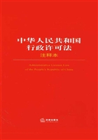 中华人民共和国行政许
