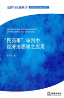 “民商事”审判中经济