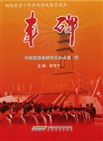 丰碑