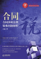 合同之税——合同涉税