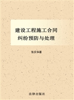 建设工程施工合同纠纷