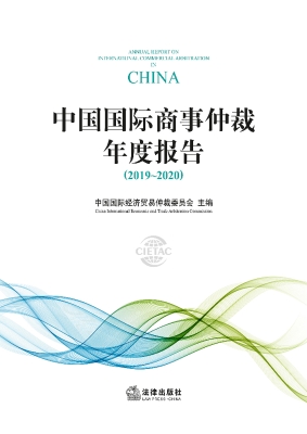 中国国际商事仲裁年度