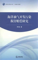 海洋油气开发污染损害