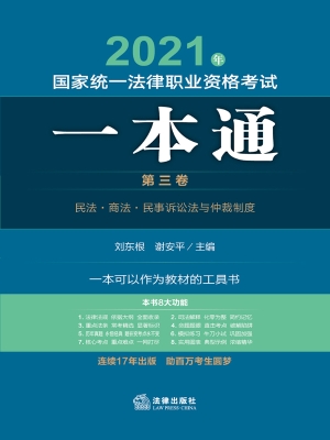 2021年国家统一法律职