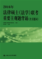 2016年法律硕士（法学）联