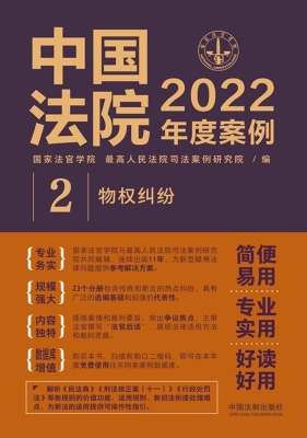 中国法院2022年度案例