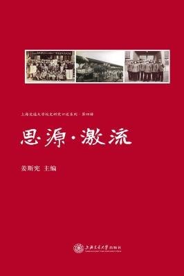 思源·激流