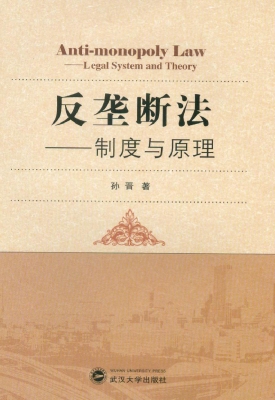 反垄断法