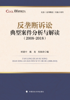 反垄断诉讼典型案件分