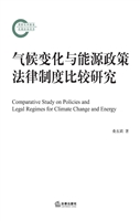 气候变化与能源政策法