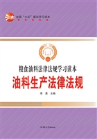 油料生产法律法规