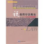 税收程序法概论