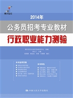 行政职业能力测验