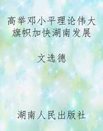高举邓小平理论伟大旗