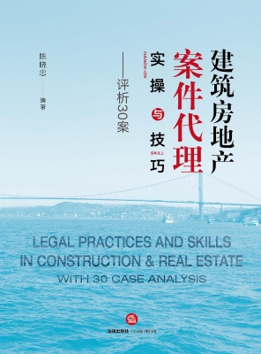 建筑房地产案件代理实