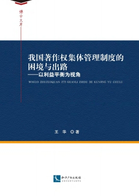我国著作权集体管理制