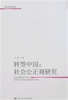 转型中国