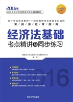 经济法基础考点精讲及