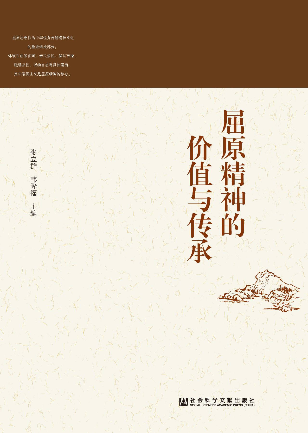 屈原精神的价值与传承