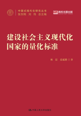 建设社会主义现代化国