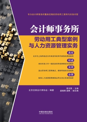 会计师事务所劳动用工
