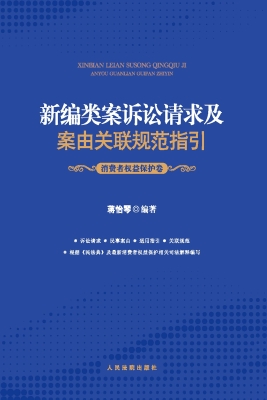 新编类案诉讼请求及案