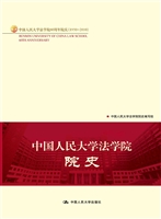 中国人民大学法学院院