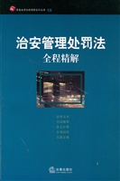 治安管理处罚法全程精