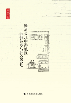 晚清长江中游地区仓储