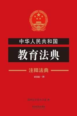 中华人民共和国教育法