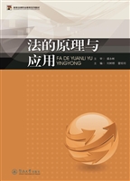 法的原理与应用