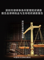深圳市律师事务所管理