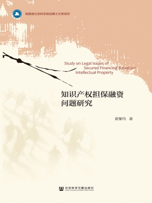 知识产权担保融资问题