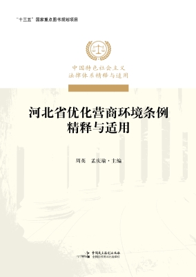 《河北省优化营商环境