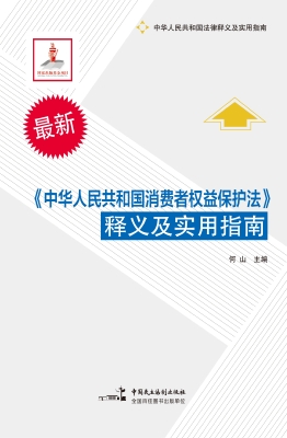 《中华人民共和国消费