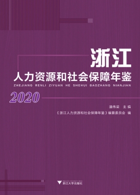 浙江人力资源和社会保