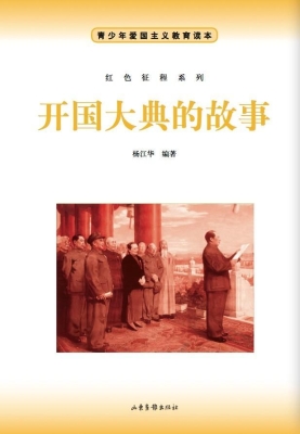 开国大典的故事