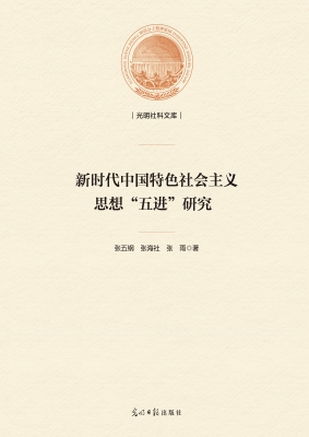 新时代中国特色社会主