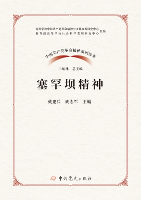 塞罕坝精神