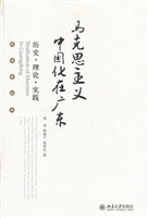 马克思主义中国化在广